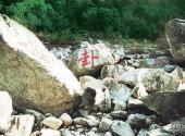 金寨燕子河大峡谷旅游攻略 之 八卦滩
