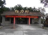开平自力村旅游攻略 之 检票口