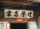 乐安流坑古村旅游攻略 之 “理学名家”宅