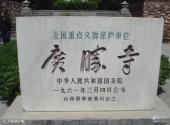 山西广胜寺旅游攻略 之 文物保护碑