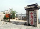 青州风景名胜区旅游攻略 之 云门仙境