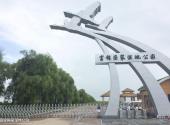 佳木斯富锦国家湿地公园旅游攻略 之 富锦国家湿地公园