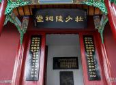 南充阆中古城旅游攻略 之 杜少陵祠堂