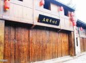 安庆孔城老街旅游攻略 之 李鸿章钱庄