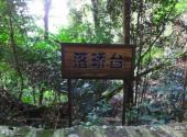 福州方广岩景区旅游攻略 之 落轿台