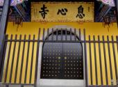 盐城射阳息心寺旅游攻略 之 山门