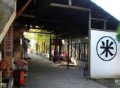 苏州甪直古镇旅游攻略 之 万盛米行