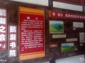 铅山鹅湖书院旅游攻略 之 鹅湖之会