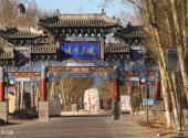 蔚县暖泉古镇旅游攻略 之 暖泉古镇