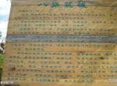 吉林乌喇公园旅游攻略 之 八旗筑城介绍
