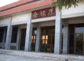 石河子周恩来总理纪念碑馆旅游攻略 之 会议厅