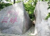 平度大泽山风景区旅游攻略 之 摩崖石刻