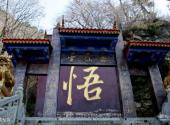 西安南五台风景名胜区旅游攻略 之 安仙宫