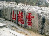 徐州云龙山旅游攻略 之 云龙山