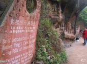 彭山县彭祖故里旅游攻略 之 彭祖炼丹洞