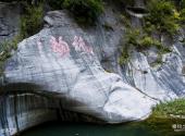 壶关太行大峡谷黑龙潭景区旅游攻略 之 黑龙潭石刻