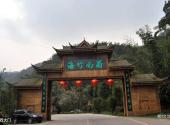 蜀南竹海风景名胜区旅游攻略 之 西大门