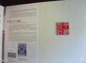 南通海安县博物馆旅游攻略 之 万古流芳