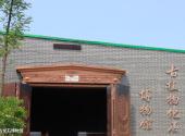 太原台骀山滑世界旅游攻略 之 古化石博物馆