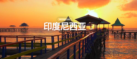 旅游指南第二弹!巴厘岛,吴哥窟,这是你向往的旅居圣地吗? 旅游指南第二弹!巴厘岛,吴哥窟,这是你向往的旅居圣地吗?
