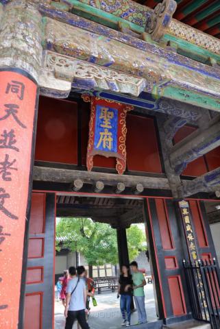 德不孤必有邻— 曲阜孔府 德不孤必有邻— 曲阜孔府