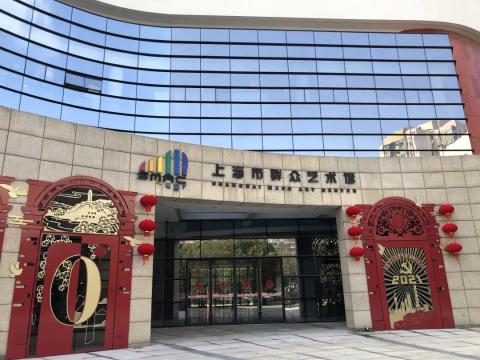 生活 • 上海市群众艺术馆 生活 • 上海市群众艺术馆
