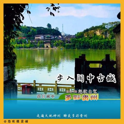位于嘉陵江中游的四川阆中古城
