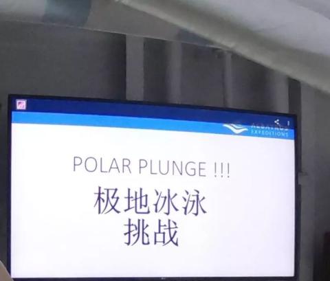游记|最远的南方–南极(6)-冰海跳水 游记|最远的南方–南极(6)-冰海跳水