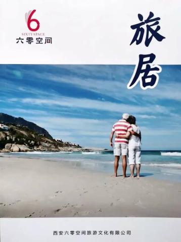 游记:广东川山群岛游——体会六零空间的旅居服务(一) 游记:广东川山群岛游——体会六零空间的旅居服务(一)