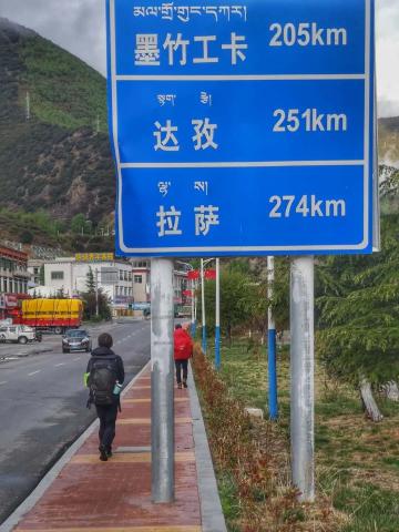 走路去西藏 DAY58:工布江达县城 – 金达镇 走路去西藏 DAY58:工布江达县城 – 金达镇