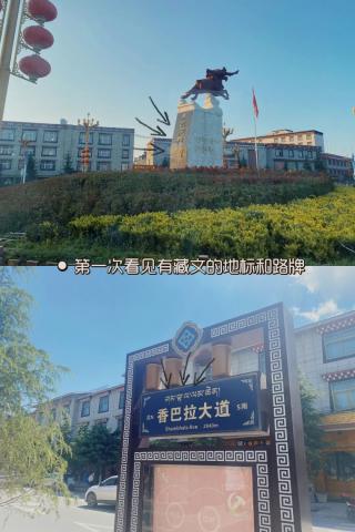 零壹游记|DAY9 / 香巴拉时轮坛城 / 独克宗古城 / 丽江古城 / 回程 零壹游记|DAY9 / 香巴拉时轮坛城 / 独克宗古城 / 丽江古城 / 回程
