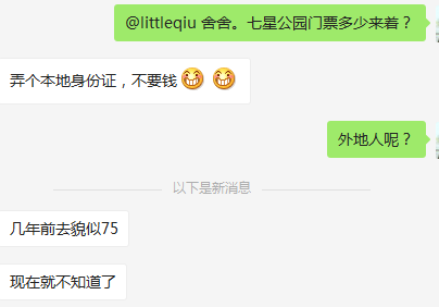 又省了70块门票 | 桂林七星公园,原来这个时间段可以不要门票! 又省了70块门票 | 桂林七星公园,原来这个时间段可以不要门票!