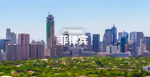 旅游指南第六弹!带你了解不一样的菲律宾!! 旅游指南第六弹!带你了解不一样的菲律宾!!