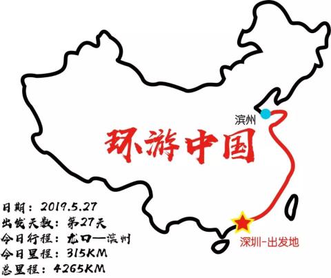 房车中国边境游day27、28:滨州会友 房车中国边境游day27、28:滨州会友