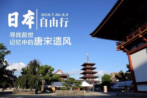 日本自由行:寻找前世记忆中的唐宋遗风 日本自由行:寻找前世记忆中的唐宋遗风