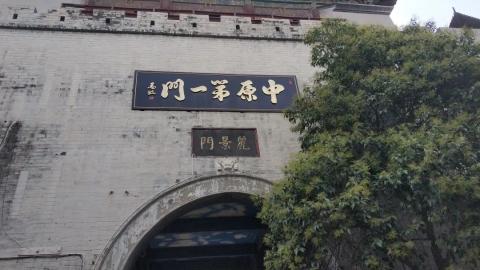 游记|洛阳丽景门 游记|洛阳丽景门