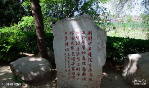 西安市水陆庵旅游攻略 之 贾平凹题辞