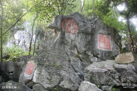 湖南天堂山国家森林公园旅游攻略 之 印章石林