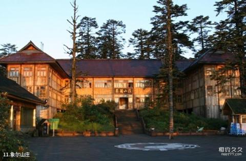 洪雅瓦屋山森林公园旅游攻略 之 象尔山庄