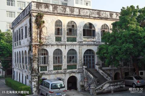 北海老城历史文化旅游区旅游攻略 之 北海海关大楼旧址 北海老城历史文化旅游区旅游攻略 之 北海海关大楼旧址