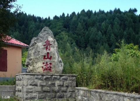 青山湖省级风景名胜区旅游攻略 之 石碑