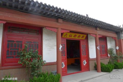 山东马山国家级自然保护区旅游攻略 之 六仙奶奶殿