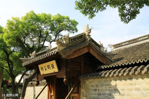 无锡惠山老街旅游攻略 之 张明公祠 无锡惠山老街旅游攻略 之 张明公祠