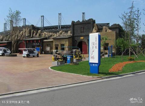 锦州世界园林博览会旅游攻略 之 实景特技演艺广场