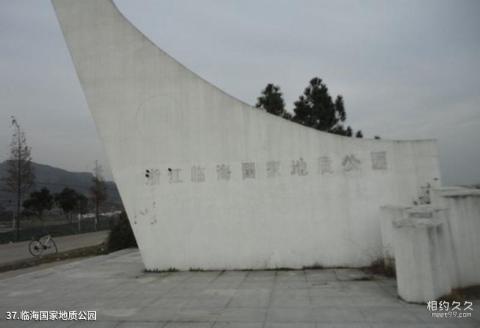 台州桃渚风景名胜区旅游攻略 之 临海国家地质公园