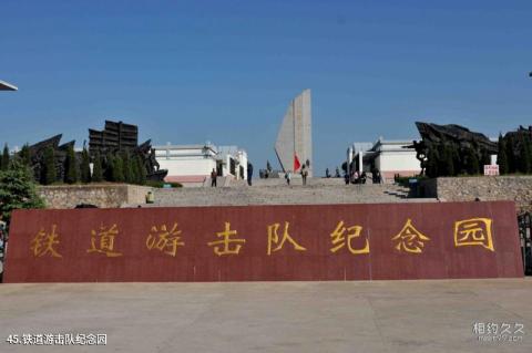 济宁微山湖风景名胜区旅游攻略 之 铁道游击队纪念园 济宁微山湖风景名胜区旅游攻略 之 铁道游击队纪念园