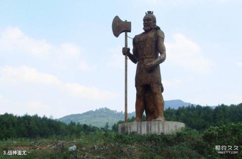 边城古苗河风景名胜区旅游攻略 之 战神蚩尤 边城古苗河风景名胜区旅游攻略 之 战神蚩尤