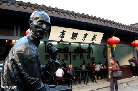 绍兴鲁迅故里旅游攻略 之 咸亨酒店