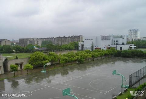 江南大学校园风光 之 梅园校区蓝球场