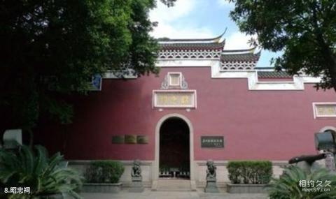 中国船政文化主题公园旅游攻略 之 昭忠祠 中国船政文化主题公园旅游攻略 之 昭忠祠